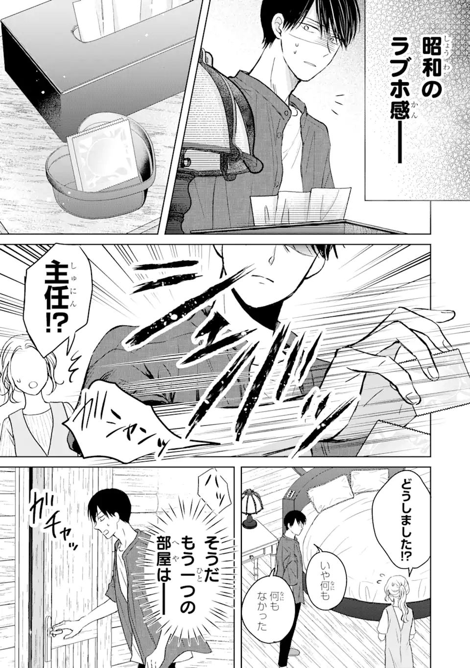 Watashi ni Dake Tenparu Joshi no Hanashi - Chapter 15.1 - Page 9